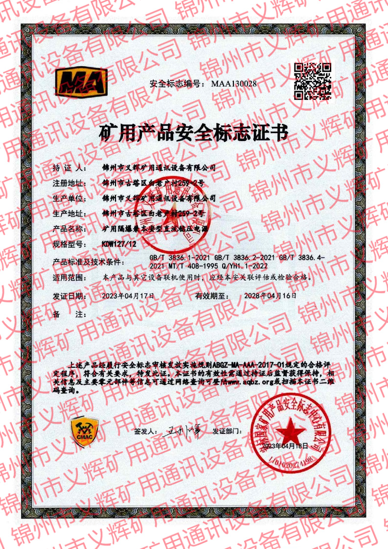 KDW127-12防爆电源安标证